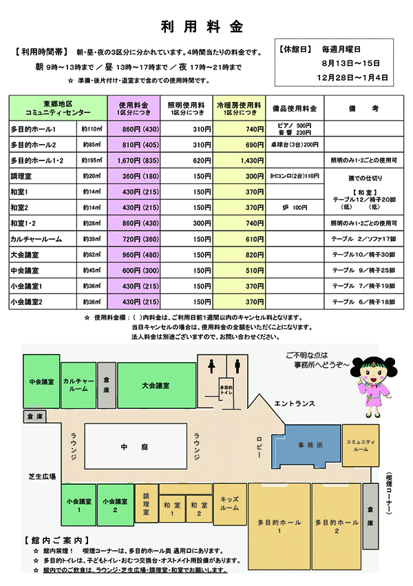 館内案内
