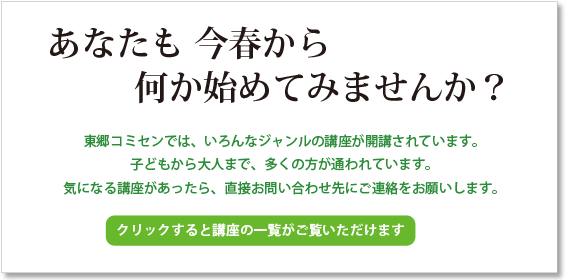 教室案内はクリック