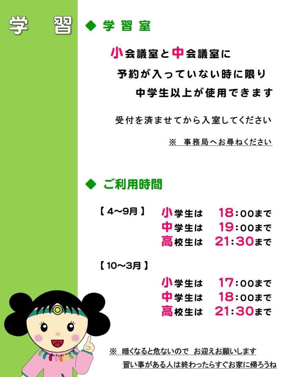 ロビー学習のご案内